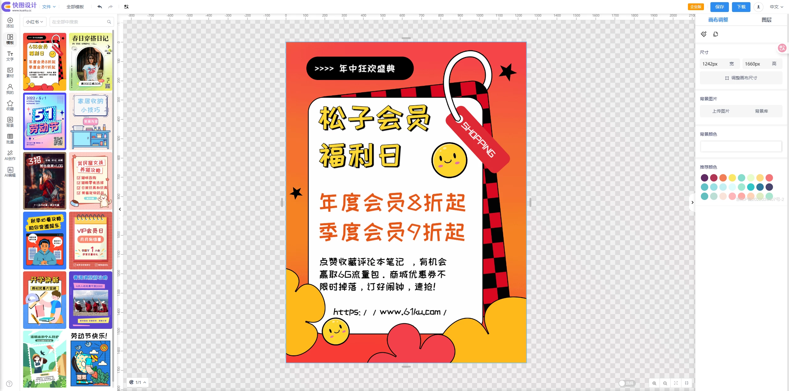 图片[2]-小红书图片封面生成器，在线免费使用，无需注册，支持批量生成各种图片，内置模板-松子软件