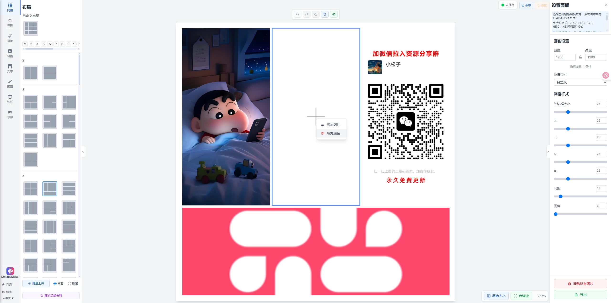 免费在线拼图制作工具,支持自定义文字、画图、贴纸、蒙版、网格布局和水印设置-松子软件