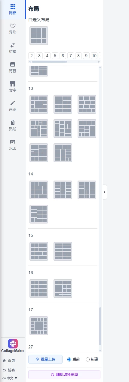 图片[2]-免费在线拼图制作工具，支持自定义文字、画图、贴纸、蒙版、网格布局和水印设置-松子软件