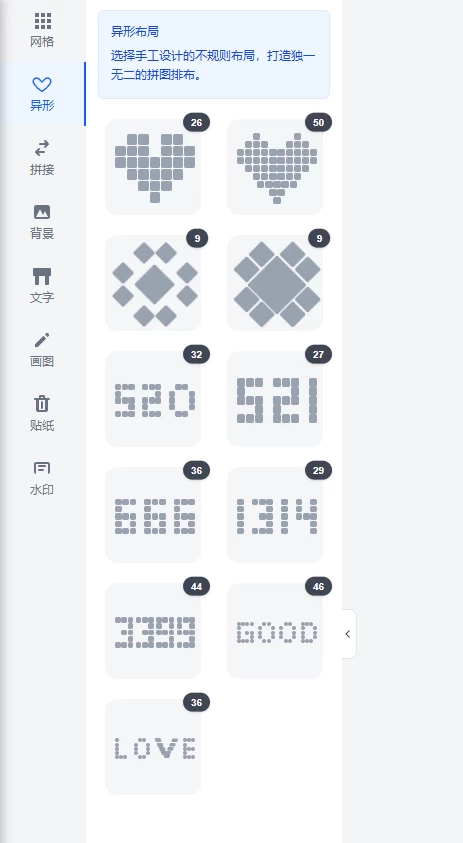 图片[3]-免费在线拼图制作工具，支持自定义文字、画图、贴纸、蒙版、网格布局和水印设置-松子软件