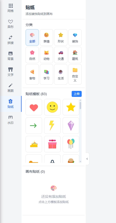 图片[5]-免费在线拼图制作工具，支持自定义文字、画图、贴纸、蒙版、网格布局和水印设置-松子软件