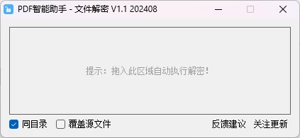 图片[1]-Windows PDF智能助手 v1.1 文件解密-松子软件