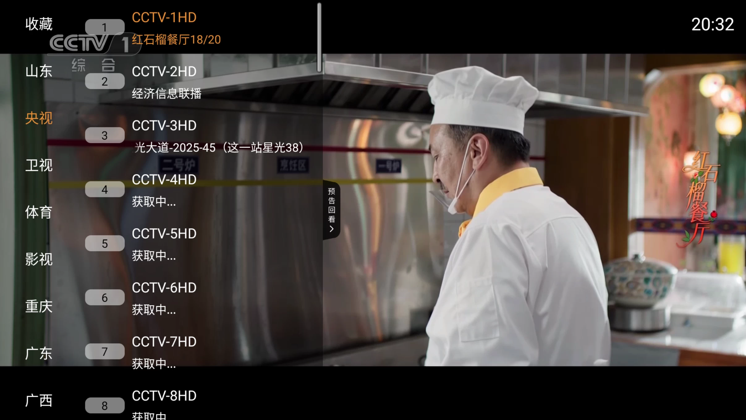 图片[1]-山河TV v1.0.4 央视、卫视、地区、动漫、教育、综合、新闻-松子软件