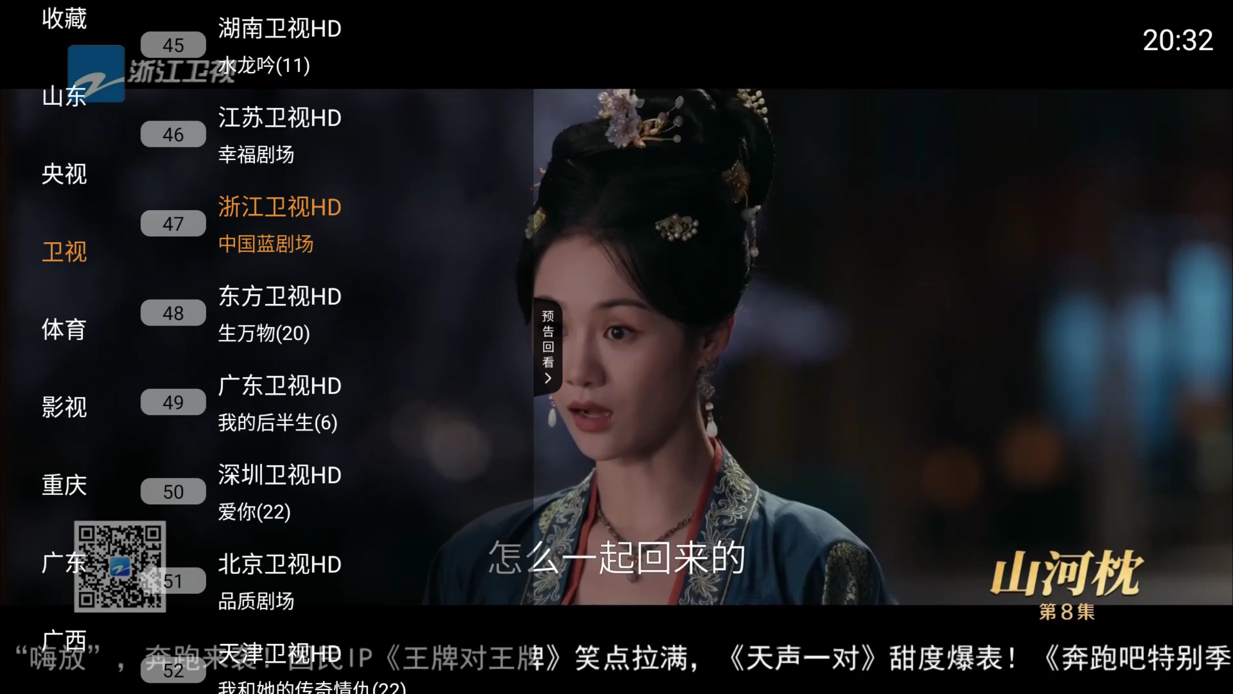 图片[2]-山河TV v1.0.4 央视、卫视、地区、动漫、教育、综合、新闻-松子软件