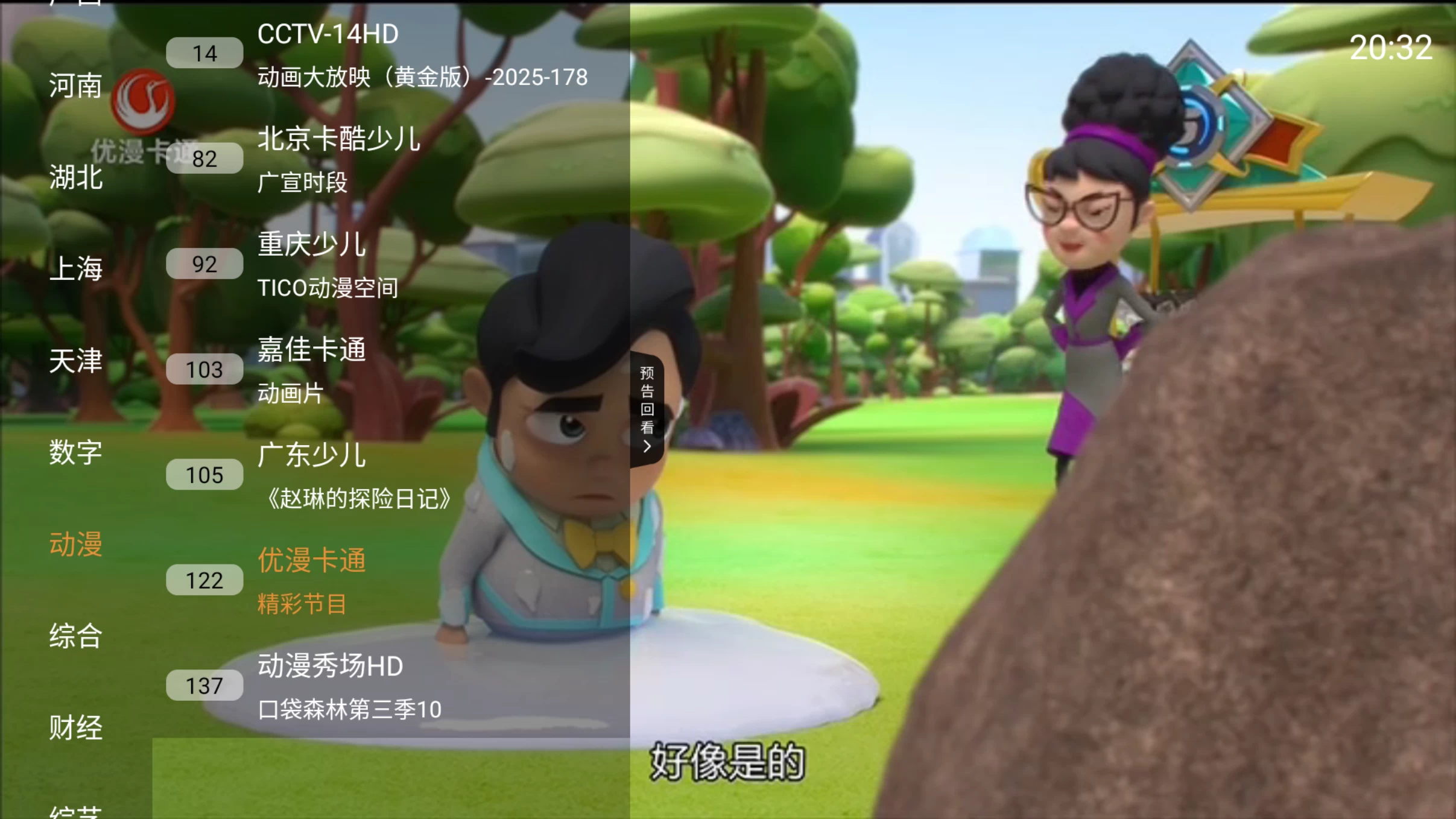 图片[3]-山河TV v1.0.4 央视、卫视、地区、动漫、教育、综合、新闻-松子软件