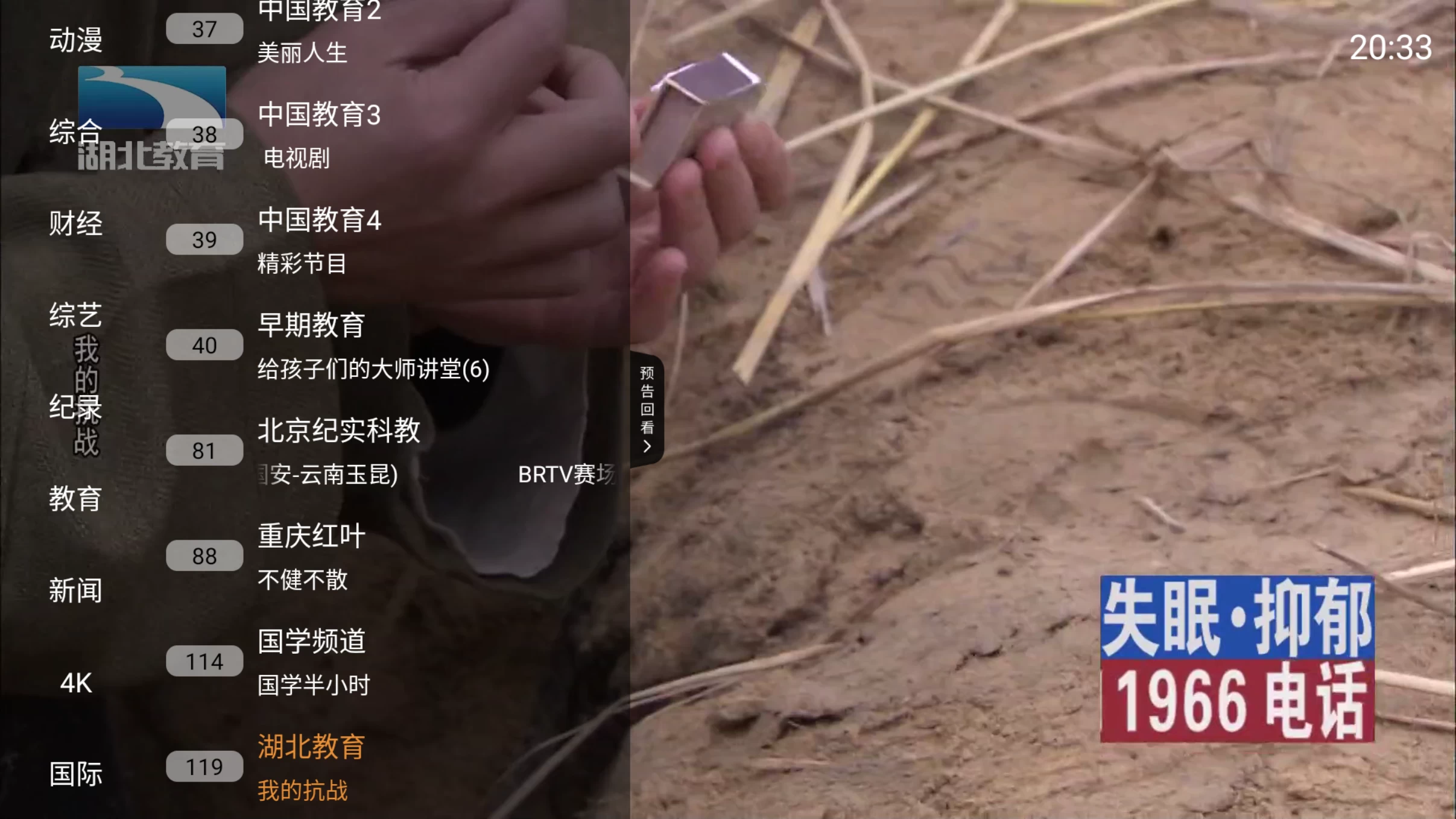 图片[4]-山河TV v1.0.4 央视、卫视、地区、动漫、教育、综合、新闻-松子软件