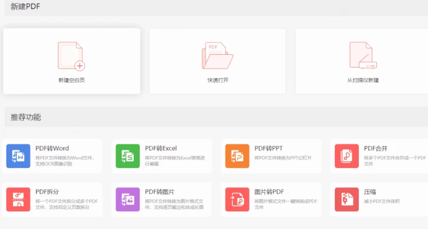 图片[2]-Windows 金山PDF专业版，集团定制专业版，无限制免费使用会员功能-松子软件
