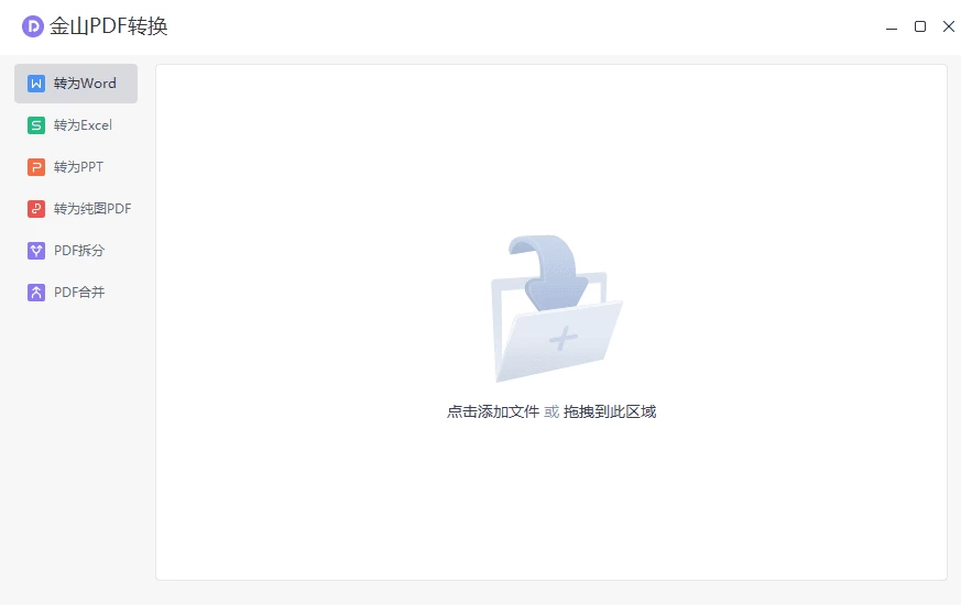 图片[3]-Windows 金山PDF专业版，集团定制专业版，无限制免费使用会员功能-松子软件