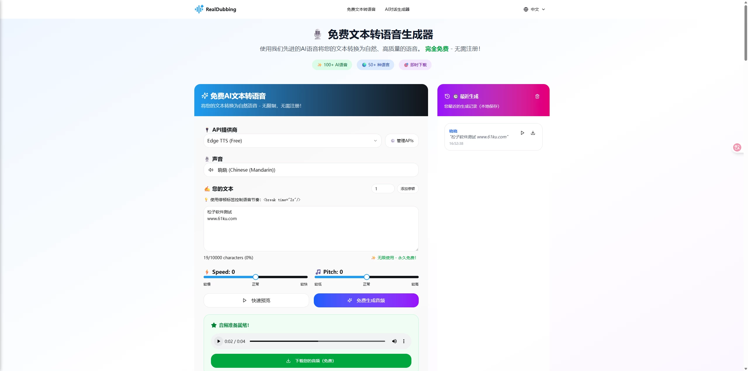 RealDubbing -  免费文本转语音生成器-松子软件