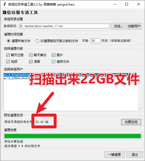 图片[3]-Windows 微信垃圾清理工具 v2.2 支持指定文件和时间跨度清理-松子软件