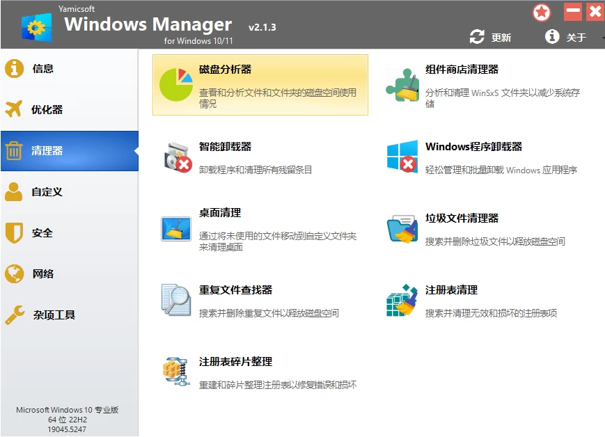 图片[2]-Windows Manager v2.1.3 一键提升系统流畅性，轻松加速和修复Win系统-松子软件