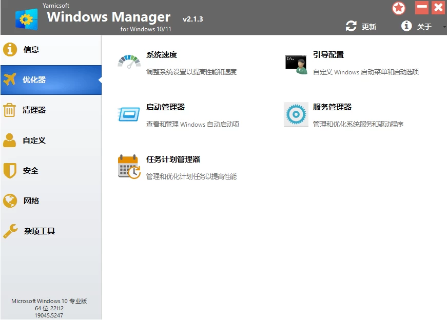 图片[3]-Windows Manager v2.1.3 一键提升系统流畅性，轻松加速和修复Win系统-松子软件