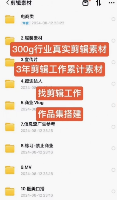 图片[4]-小红书购买！300G真实剪辑行业素材，支持各行业，含无水印素材和实战成片！ 剪辑新手学习必备-松子软件