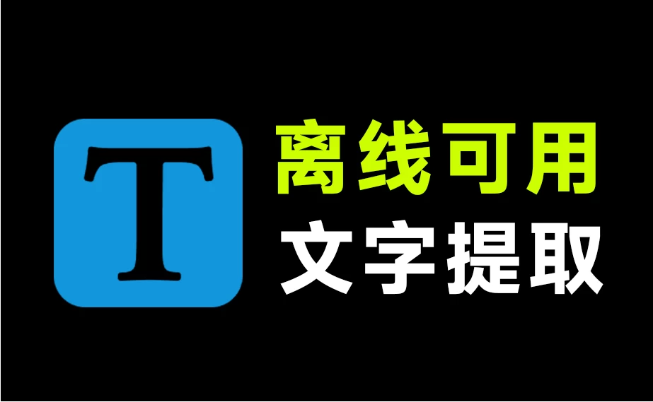 Android 小白转文字 v1.2.8.0 完全免费离线语音转文字，视频提取文案、音频转文案工具-松子软件