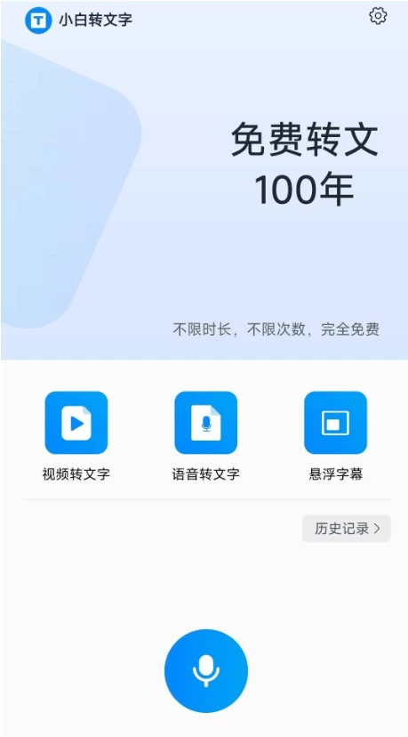 图片[3]-Android 小白转文字 v1.2.8.0 完全免费离线语音转文字，视频提取文案、音频转文案工具-松子软件