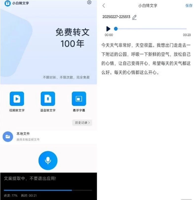 图片[4]-Android 小白转文字 v1.2.8.0 完全免费离线语音转文字，视频提取文案、音频转文案工具-松子软件