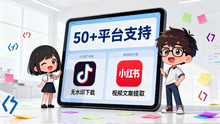 Anytocopy 支持抖音、小红书、快手、B站、微博等50+主流平台，一键提取视频文案和去水印下载，免费使用-松子软件