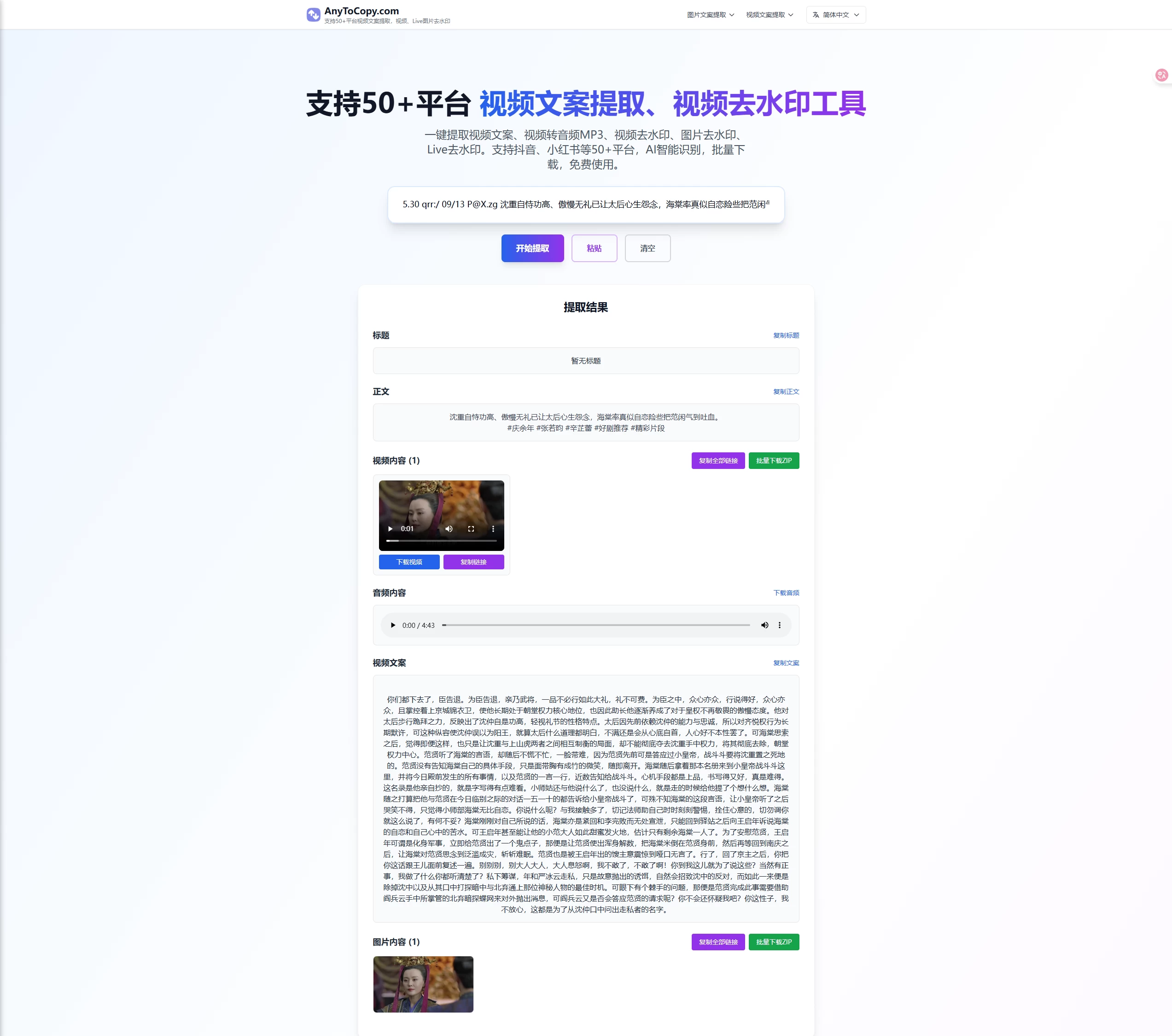 图片[3]-Anytocopy 支持抖音、小红书、快手、B站、微博等50+主流平台，一键提取视频文案和去水印下载，免费使用-松子软件