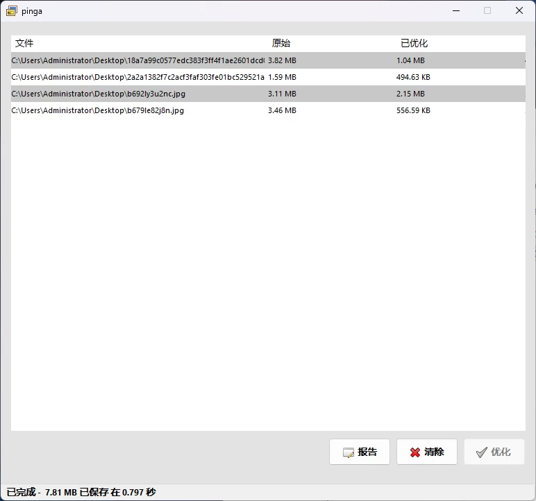 图片[1]-Windows 图像无损压缩工具：pinga v0.63中文版，支持批量处理、拖拽优化和自定义压缩级别-松子软件