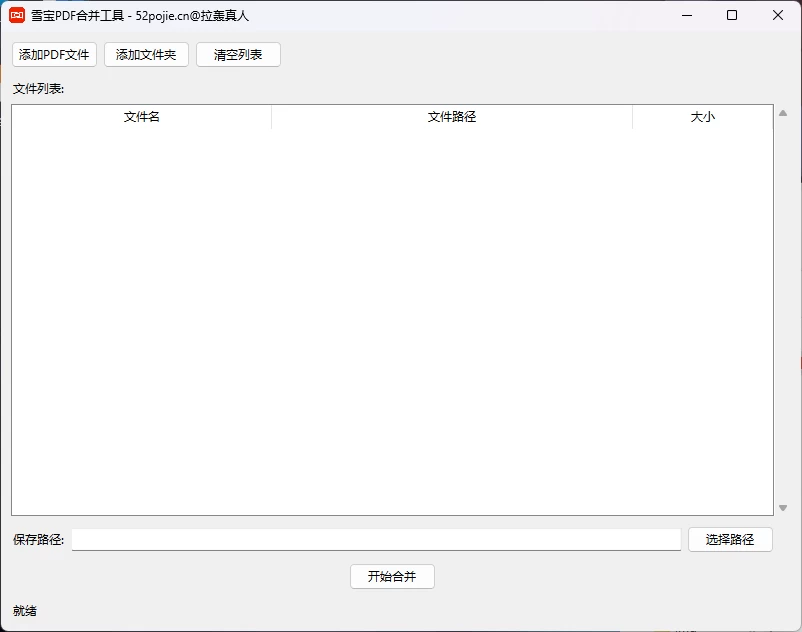 图片[2]-Windows 雪宝PDF合并工具-松子软件
