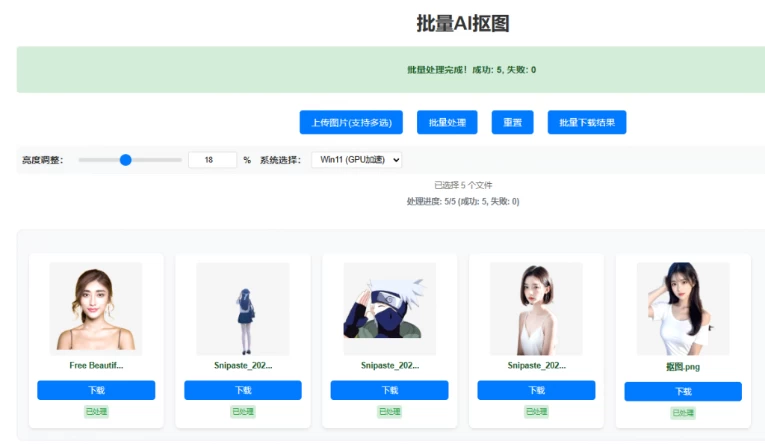 图片[2]-Windows plstart server v1.1 离线批量AI抠图，基于支持RMBG 2.0模型的抠图工具-松子软件