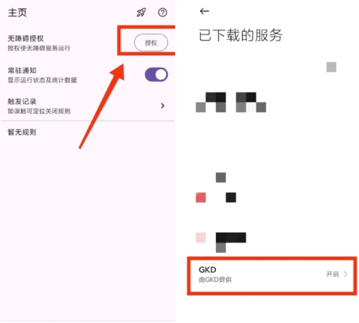 图片[1]-Android GKD v1.11.3 安卓手机必备神器，一键跳过广告告别烦人信息，附带近10000条跳广告规则！-松子软件