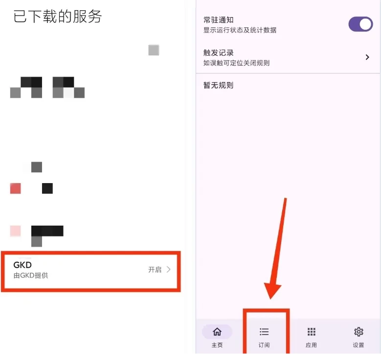 图片[2]-Android GKD v1.11.3 安卓手机必备神器，一键跳过广告告别烦人信息，附带近10000条跳广告规则！-松子软件