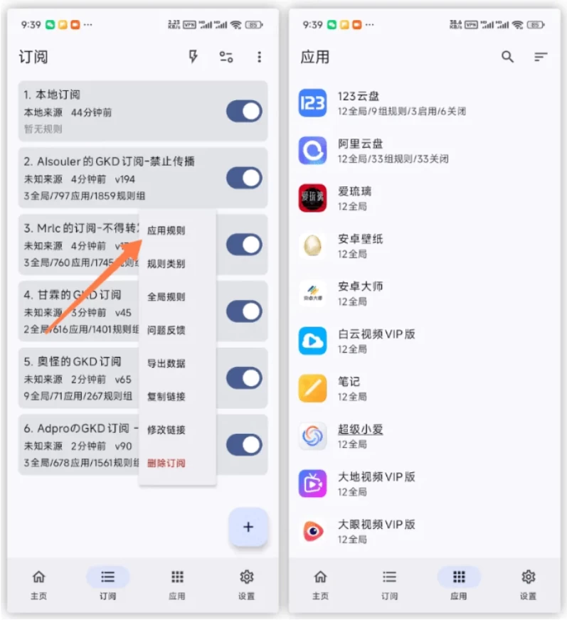 图片[4]-Android GKD v1.11.3 安卓手机必备神器，一键跳过广告告别烦人信息，附带近10000条跳广告规则！-松子软件