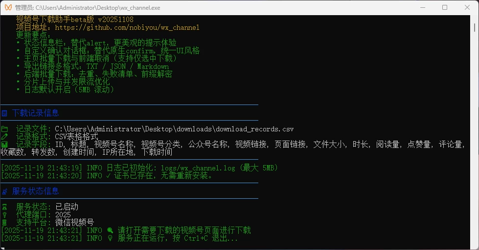 图片[1]-Windows 微信视频号下载助手 WX Channel Downloader V1.0 简单安装：下载即用，无需复杂配置-松子软件