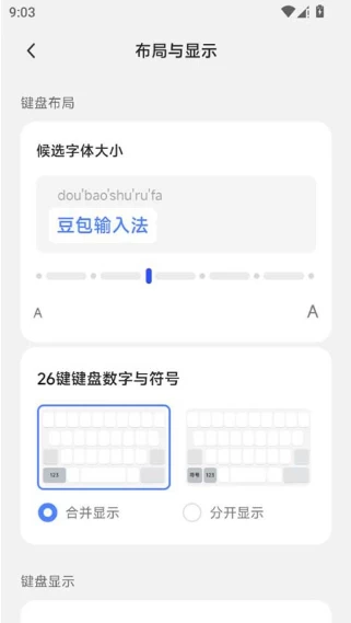 图片[2]-豆包输入法内测版 v0.15.0-松子软件
