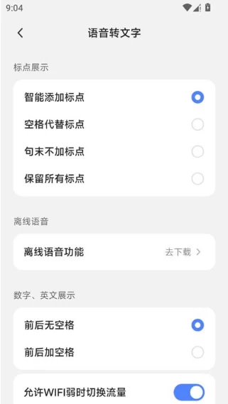 图片[3]-豆包输入法内测版 v0.15.0-松子软件