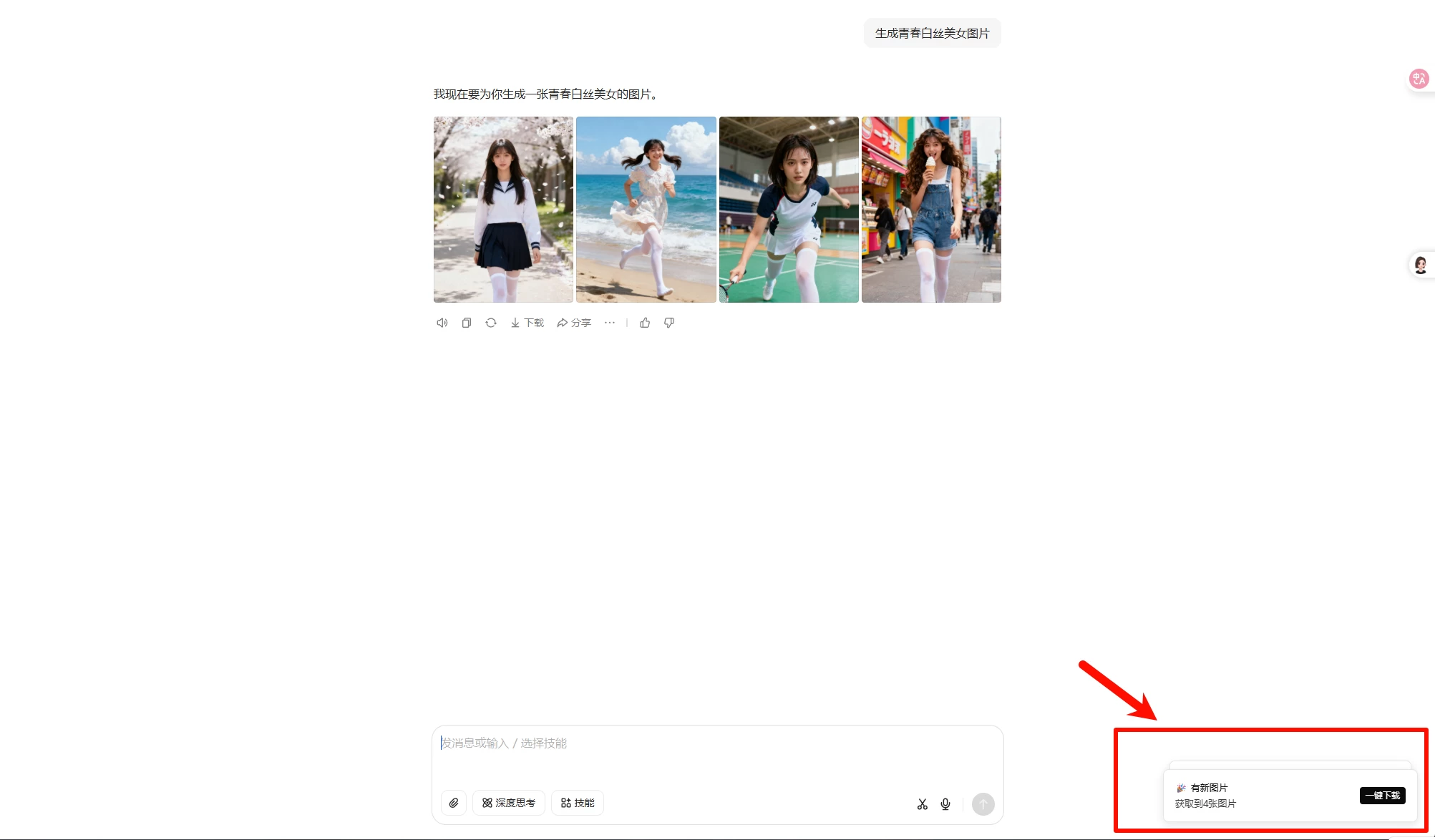 图片[1]-插件 | doubao-downloader下载豆包AI生图无水印成品-松子软件