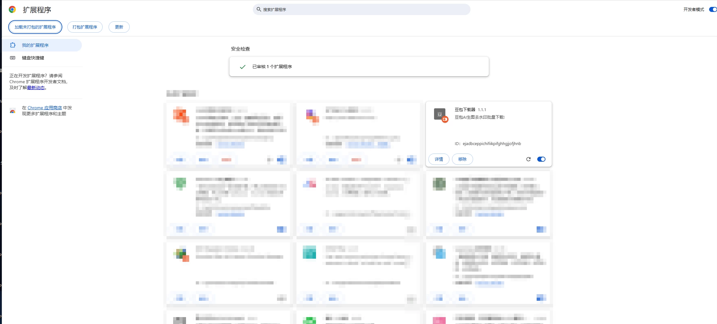 图片[7]-插件 | doubao-downloader下载豆包AI生图无水印成品-松子软件