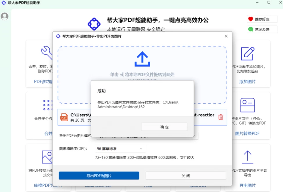 图片[2]-Windows 帮大家PDF超能助手 v1.0.0.5 永久免费，无需联网，安全可靠-松子软件