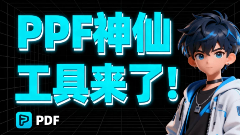 Windows 帮大家PDF超能助手 v1.0.0.5 永久免费，无需联网，安全可靠-松子软件