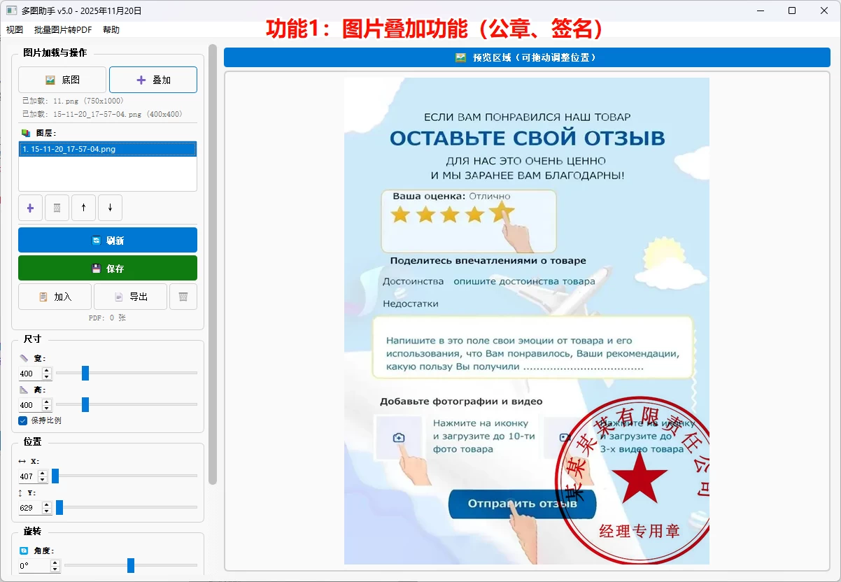 图片[1]-Windows 多图助手 v5.3 图片叠加、批量图片转PDF工具-松子软件