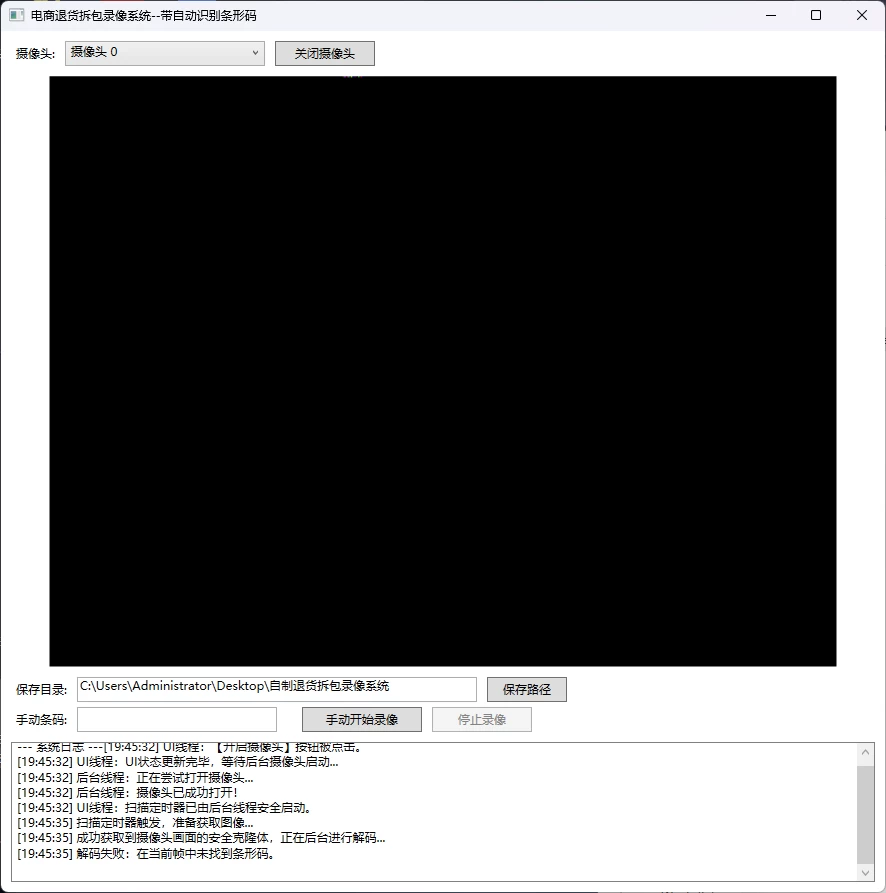 图片[1]-Windows 电商退货拆包录像系统--自动识别条形码-松子软件