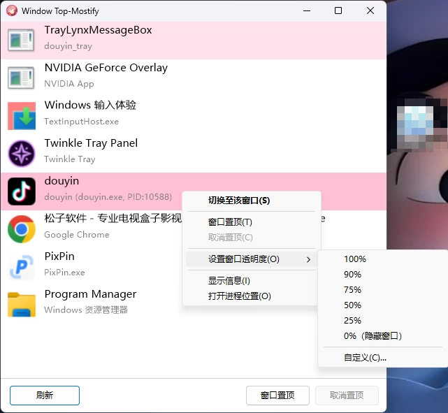 图片[1]-Window Top-Mostify v1.0 单文件一键启动，可以设置窗口置顶，窗口透明度，方便编程和工作时候看剧-松子软件