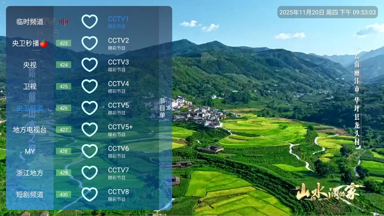 图片[1]-味精直播TV v2.0 央视、卫视、地区、短剧、美食、春晚、小品-松子软件