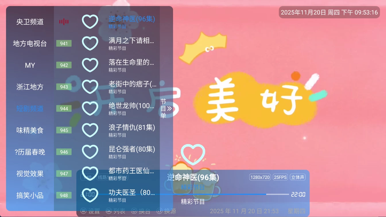 图片[2]-味精直播TV v2.0 央视、卫视、地区、短剧、美食、春晚、小品-松子软件