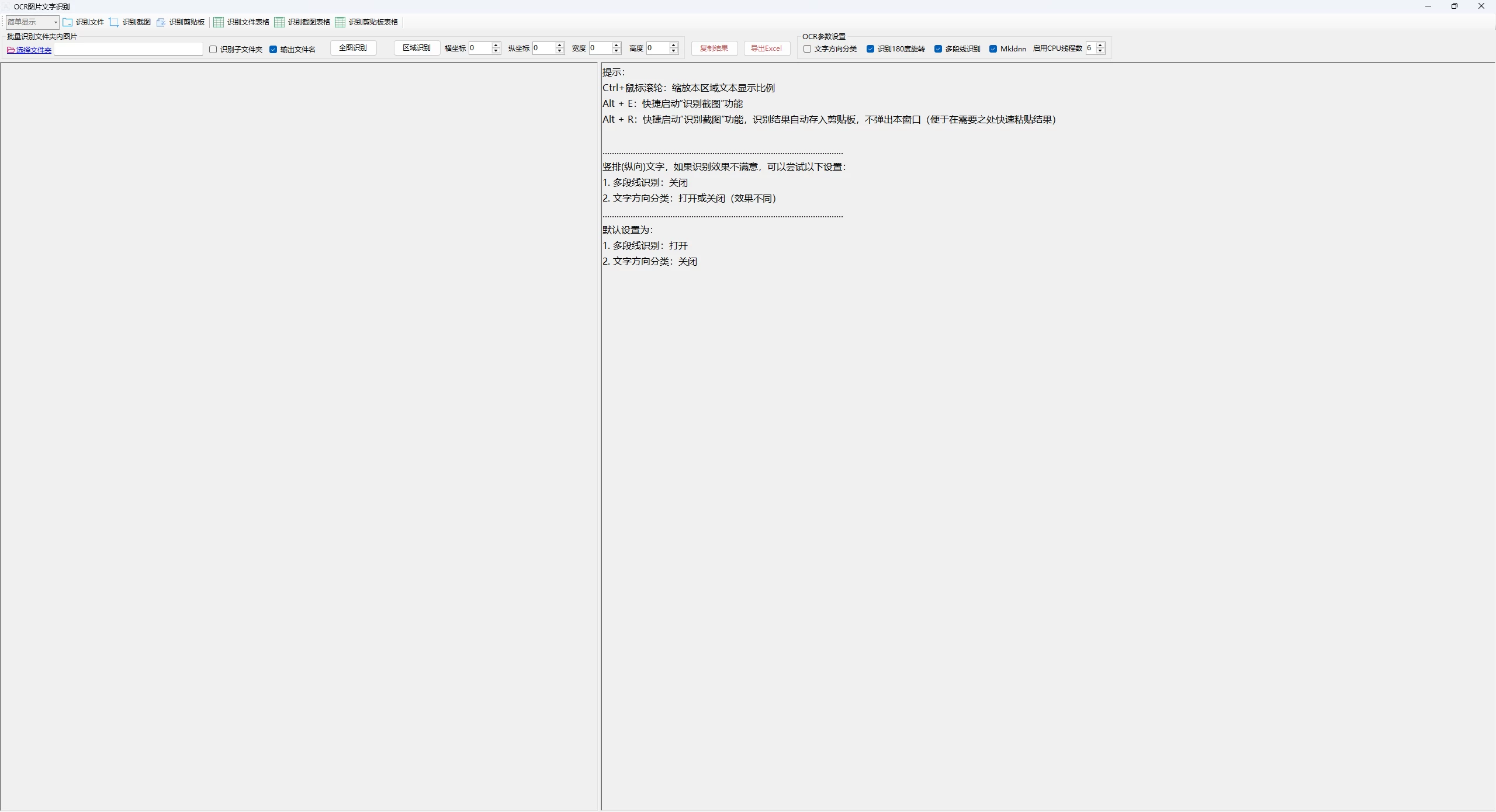 图片[2]-Windows 浩然工具箱 v2.3.0 免费办公神器！覆盖系统 / 文件 / PDF/OCR/ 表格全场景-松子软件