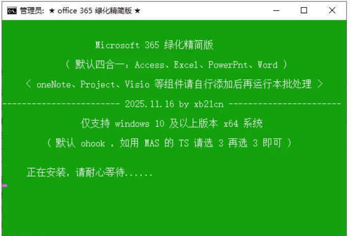 图片[2]-Windows Office 365 v2025111 绿化精简四合一版，一键安装全自动激活，含四大组件和VBA及全功能-松子软件