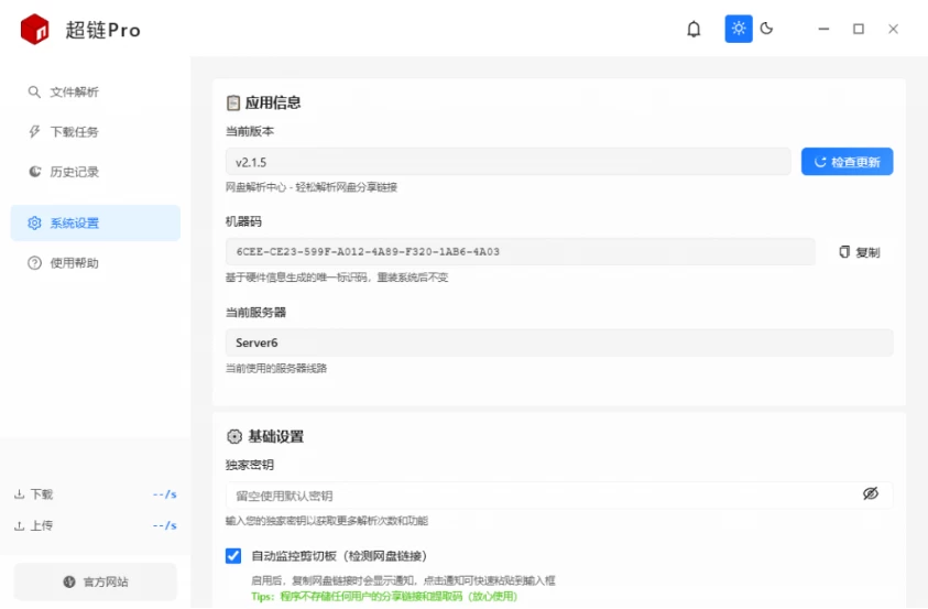 图片[4]-Windows 超链PRO v2.1.5 Github开源神器！某度盘直链解析下载工具，支持不限速下载-松子软件