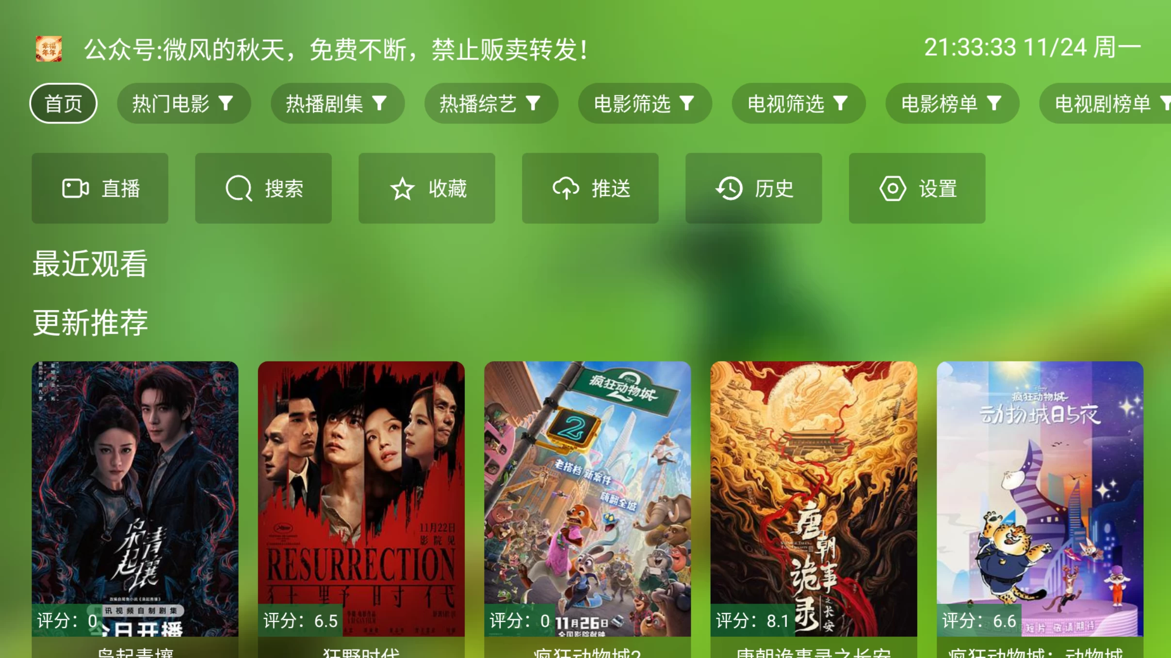 图片[1]-幸福年年影视TV版 v3.3.9 内置接口资源-松子软件