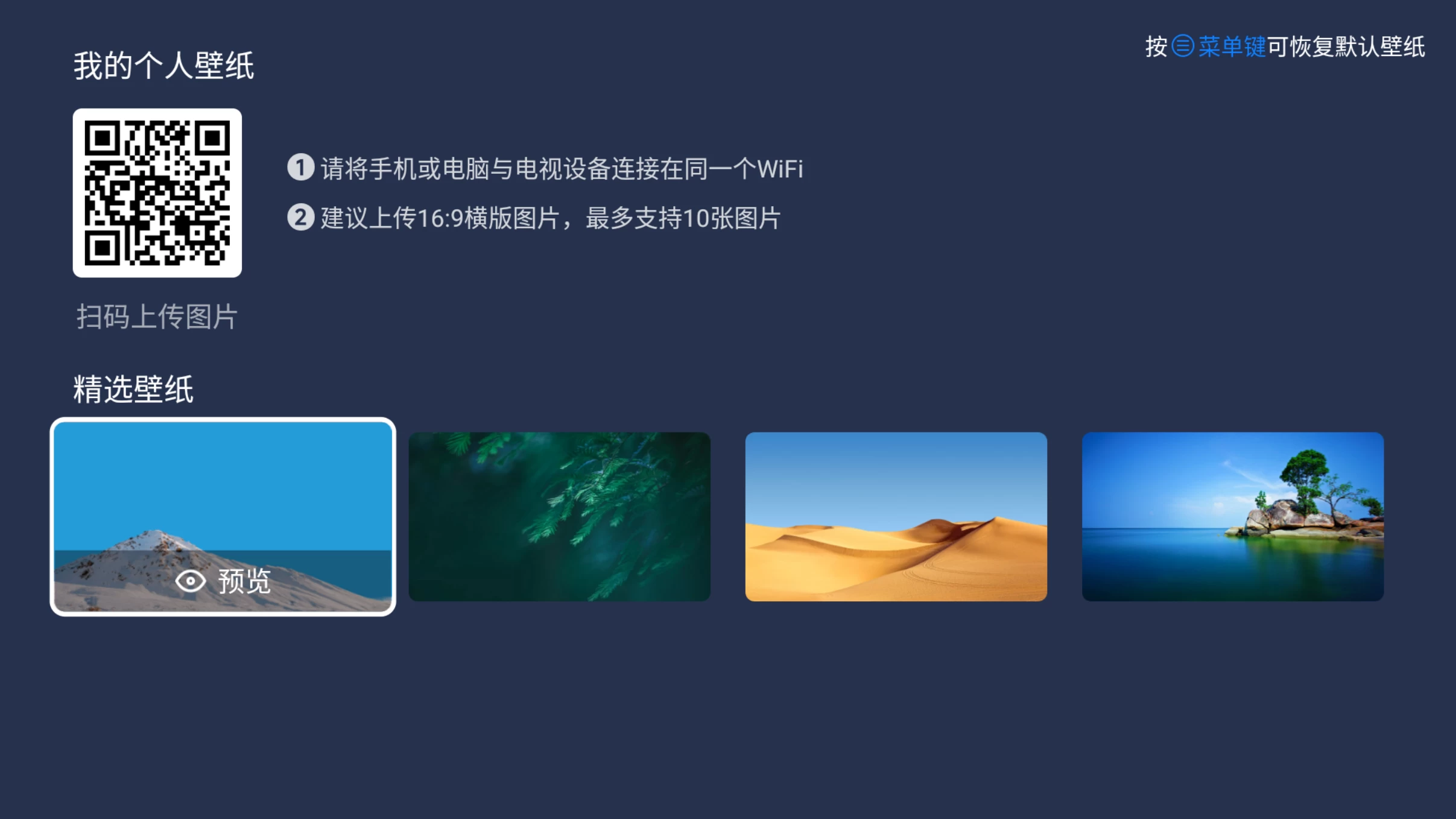 图片[4]-欢喜桌面TV v1.2.1 电视桌面，单机版-松子软件