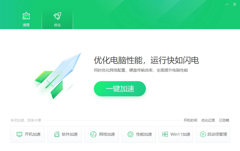 图片[1]-Windows 360清理优化 V14 2025.11 纯净典藏版-松子软件