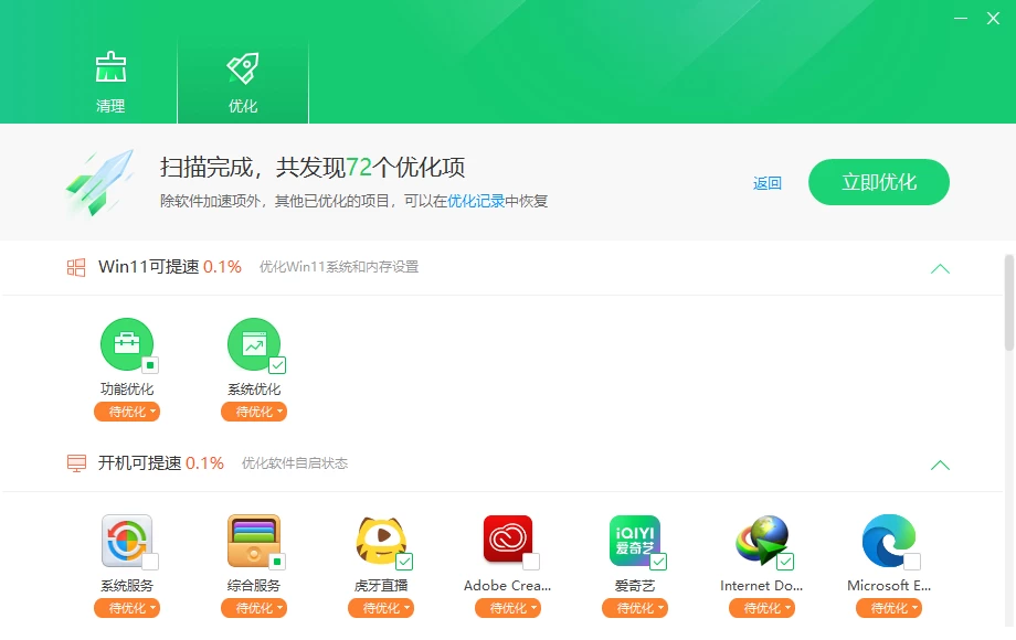 图片[3]-Windows 360清理优化 V14 2025.11 纯净典藏版-松子软件