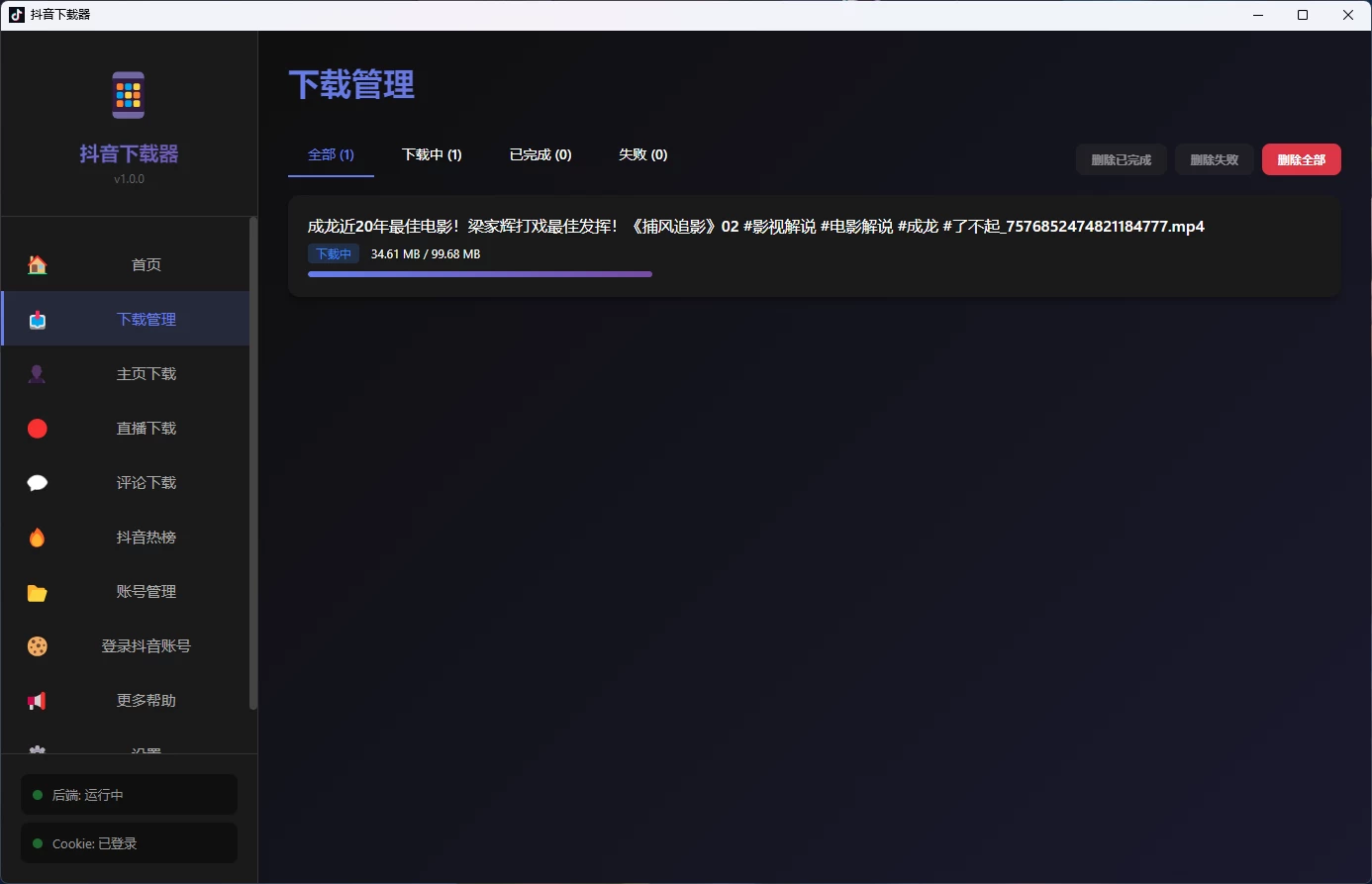 图片[2]-Windows 抖音下载器 v1.0.0 下载 视频 批量下载视频  批量下载主页视频 下载直播 下载视频评论-松子软件