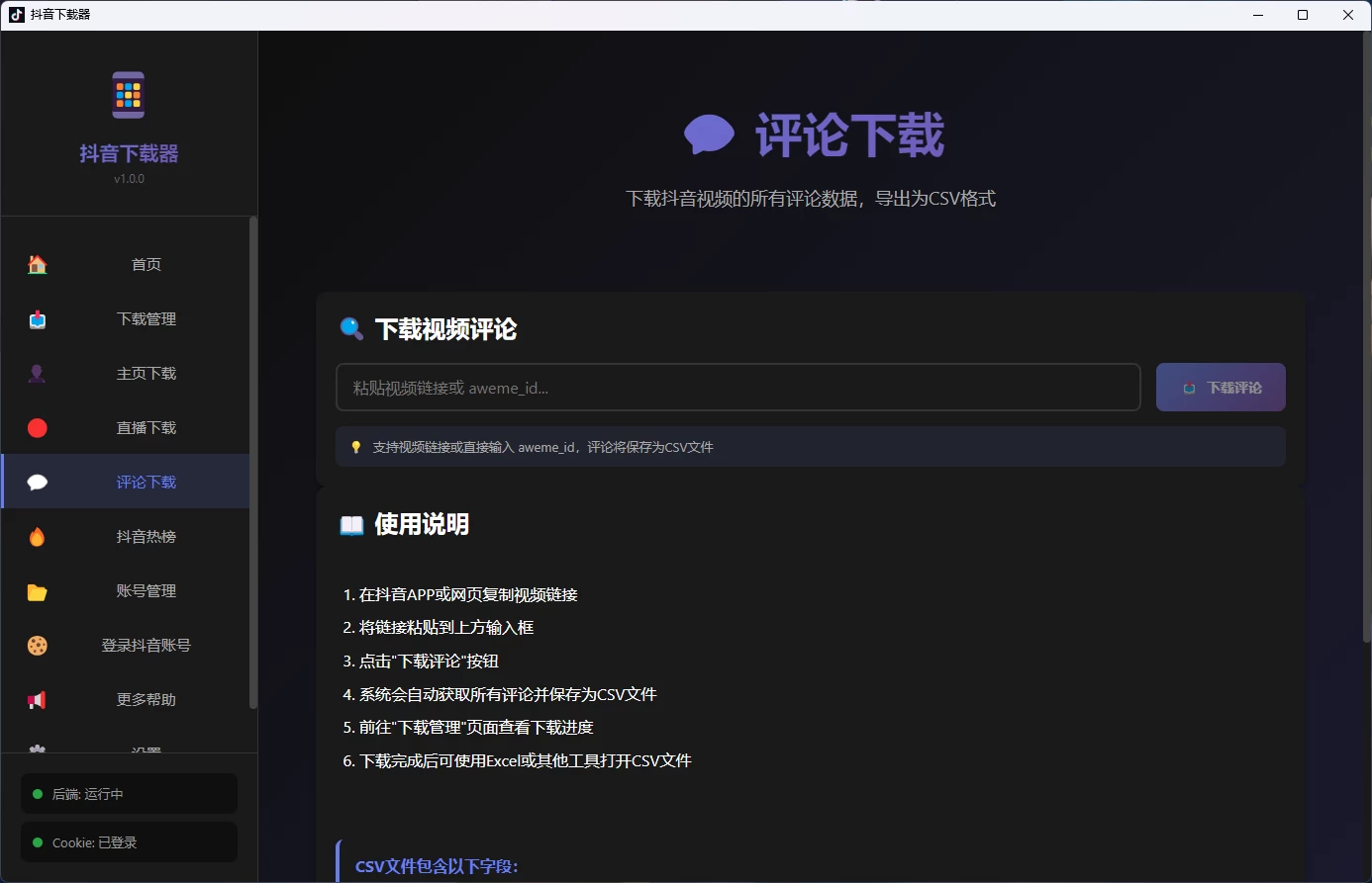 图片[5]-Windows 抖音下载器 v1.0.0 下载 视频 批量下载视频  批量下载主页视频 下载直播 下载视频评论-松子软件