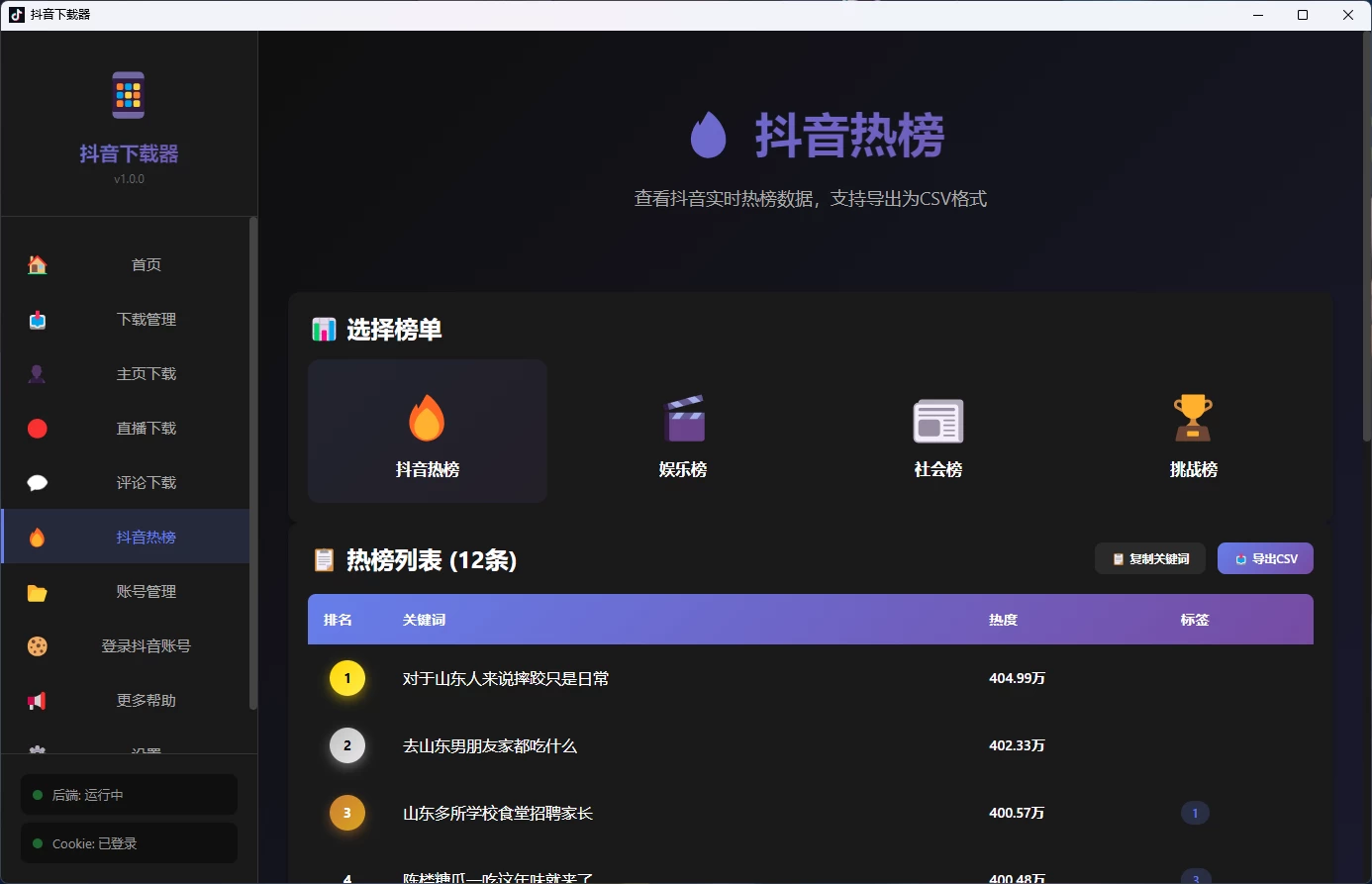 图片[6]-Windows 抖音下载器 v1.0.0 下载 视频 批量下载视频  批量下载主页视频 下载直播 下载视频评论-松子软件